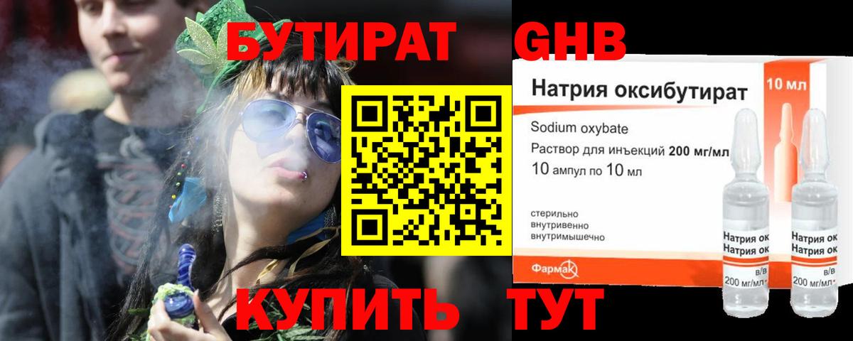 Ноябрьск  Бутират  Вход с VPN  БУТИРАТ бутик 