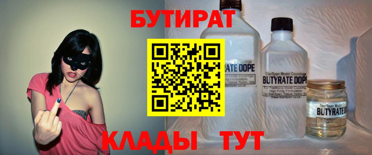 Бутират 99% Ноябрьск