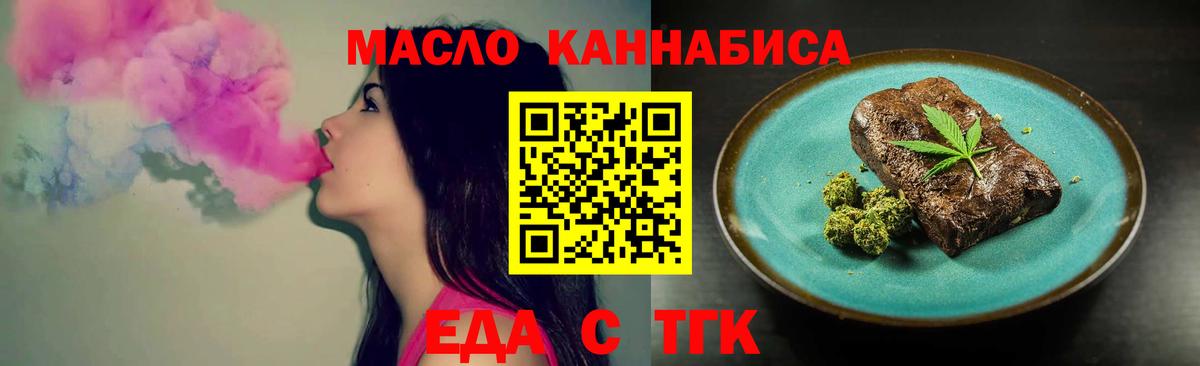 Еда ТГК конопля  Вход с VPN  Ноябрьск 