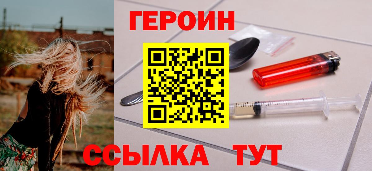 Героин VHQ  ГЕРОИН  Ноябрьск  Вход с VPN 
