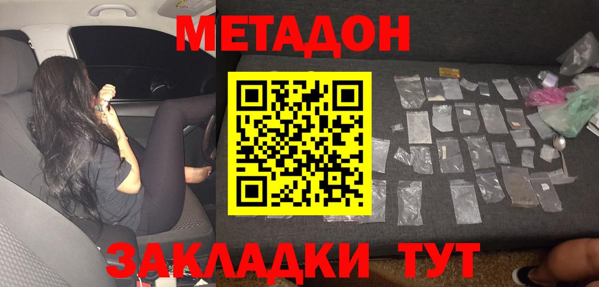 Ноябрьск  МЕТАДОН кристалл  Вход с VPN 